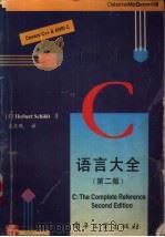 C语言大全  第2版（1995 PDF版）