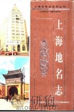 上海地名志（1998 PDF版）