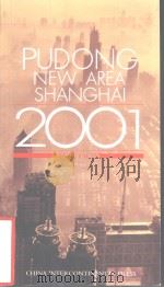 PUDONG NEW AREA SHANGHAI  2001     PDF电子版封面     