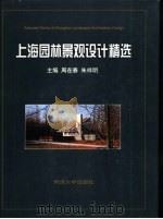 上海园林景观设计精选（1999 PDF版）