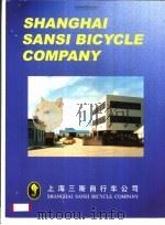 上海三斯自行车公司     PDF电子版封面     
