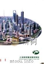 上海陆家嘴金融贸易区     PDF电子版封面     