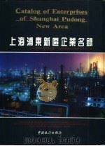 上海浦东新区企业名录（1994 PDF版）