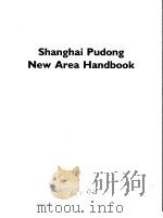 上海市浦东新区手册（英文）（1993年03月第1版 PDF版）