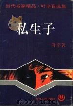 私生子（1995 PDF版）