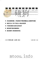 浦东月度财经咨询报告（1999 PDF版）