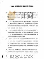 1999年浦乐新区双拥工作大事记（ PDF版）