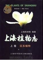 上海植物志（1999 PDF版）