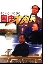 国庆大阅兵（1999 PDF版）