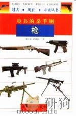 步兵的杀手锏枪（1997 PDF版）