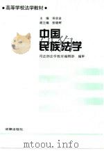 中国民族法学（1997 PDF版）