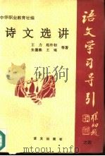 诗文选讲（1992 PDF版）