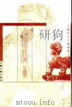 南明史料  八种（1999 PDF版）