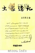 大众速记   1986  PDF电子版封面  7271·073  赵邦典，王宏福编著 