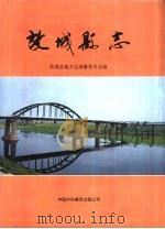 故城县志（1998 PDF版）