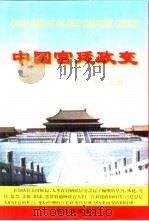 中国宫廷政变（1997 PDF版）