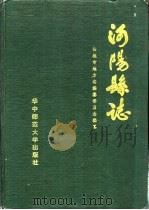 沔阳县志（1989 PDF版）