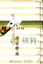 中华文化通志  教育学志（1998 PDF版）