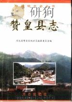 赞皇县志（1998 PDF版）