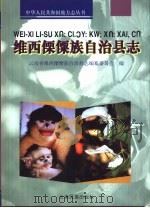 维西傈僳族自治县志（1999 PDF版）