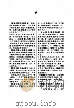 中国俗语大辞典（1989 PDF版）