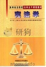 宪法学（1999 PDF版）