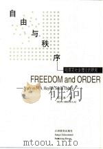 自由与秩序  哈耶克社会理论的研究（1998 PDF版）