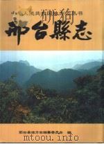 邢台县志（1993 PDF版）