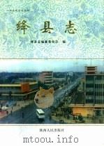 绛县志（1997 PDF版）