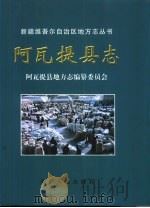 阿瓦提县志（1999 PDF版）