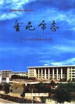 奎屯市志（1999 PDF版）