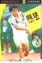 网球（1995 PDF版）
