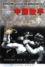 中国散手（1999 PDF版）