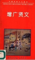 增广贤文（1995 PDF版）