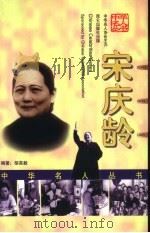 宋庆龄（1999 PDF版）