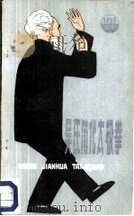 吴氏简化太极拳（1984 PDF版）