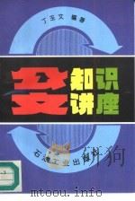 公文知识讲座（1995 PDF版）