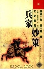 兵家妙策（1998 PDF版）