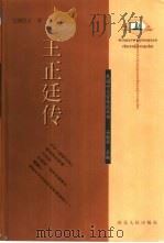 王正廷传（1999 PDF版）