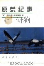 原荒纪事（1996 PDF版）