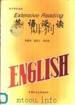 英语泛读  第3册（1996 PDF版）