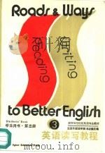 英语读写教程3（1989 PDF版）