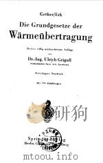 DIE GRUNDGESETZE DER WARMEUBERTRAGUNG（1957 PDF版）
