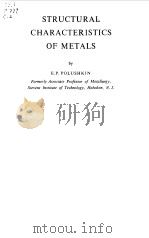 STRUCTURAL CHARACTERISTICS OF METALS   1964  PDF电子版封面    E.P.POLUSHKIN 