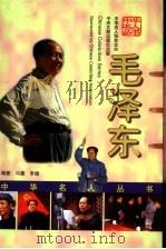 毛泽东（1999 PDF版）