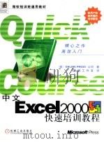中文Excel 2000快速培训教程（1999 PDF版）