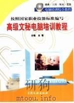 三合一最佳教程  Windows 98、Word 97、Excel 97（1999 PDF版）