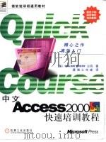 中文Access 2000快速培训教程（1999 PDF版）