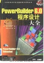 Power Builder6.0程序设计大全   1998  PDF电子版封面  7111065786  （美）（S.加拉格尔）Simon Gallagher，（美） 