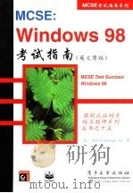 MCSE：Windows 98考试指南  英文原版   1999  PDF电子版封面  7505342010  （美国VFX技术公司）VFXTechnologies，Inc 